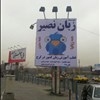 تبلیغات زبان نصیر در سراسر کرج