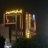 شعبه بزرگ هفت تیر
