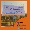 تبليغات زبان نصير در سطح شهر