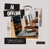 ثبت نام روره های افلاین + هوش مصنوعی 
