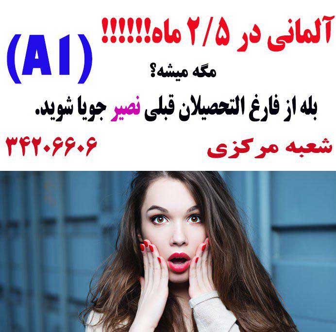 مؤسسه آموزشی زبان نصیر کرج