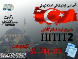 کلاس ترکی استانبولی HITIT 2 فقط در نصیر مرکزی