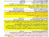 برنامه ترم پاییز و زمستان 97
