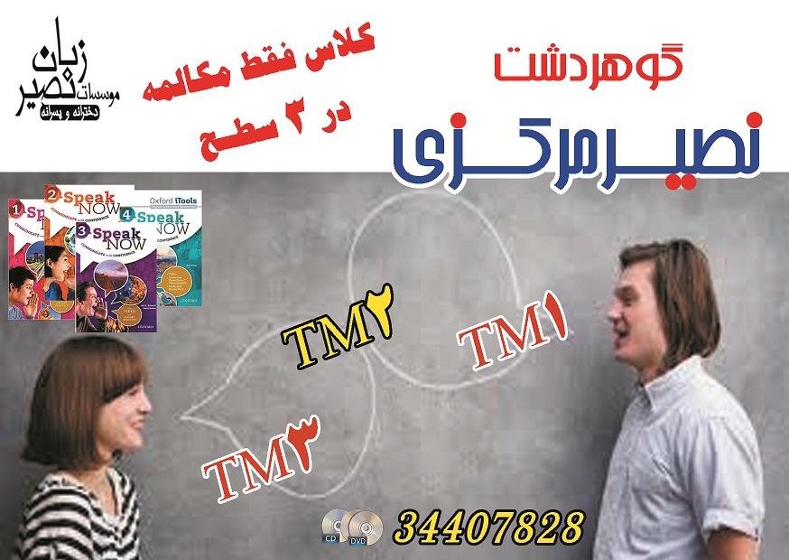 مؤسسه آموزشی زبان نصیر کرج