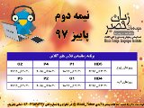 برنامه زمانبندی کلاسهای آنلاین