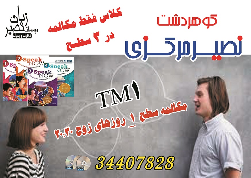 مؤسسه آموزشی زبان نصیر کرج