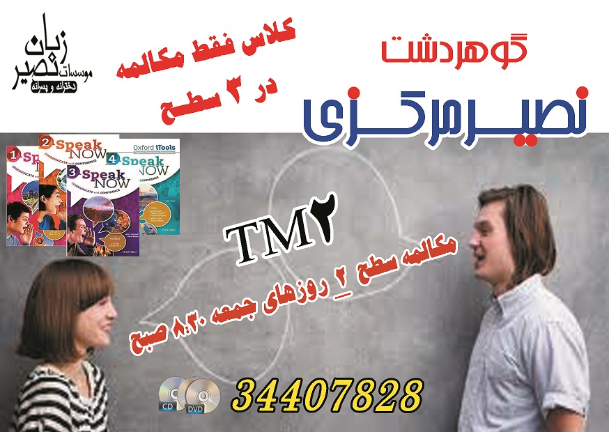 مؤسسه آموزشی زبان نصیر کرج