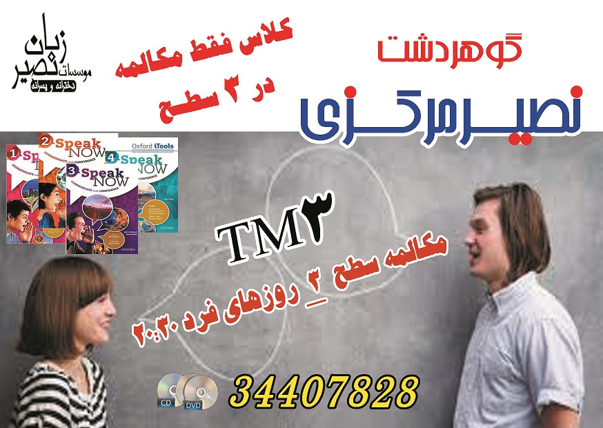 مؤسسه آموزشی زبان نصیر کرج