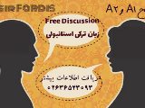 کلاس ترمیک ترکی استانبولی-Hitit 1کامل.شعبه فردیس