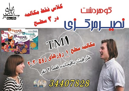 مؤسسه آموزشی زبان نصیر کرج