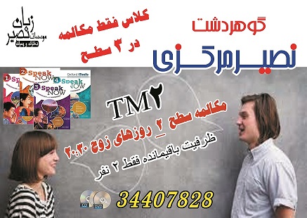 مؤسسه آموزشی زبان نصیر کرج