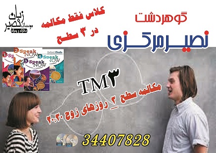 مؤسسه آموزشی زبان نصیر کرج