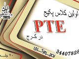 شروع کلاس های پکیج PTE