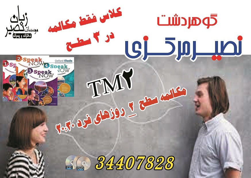 مؤسسه آموزشی زبان نصیر کرج