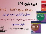 پکیج آیلس شروع از سطح متوسط(تهران)