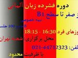 پکیج فشرده آلمانی-تهران