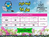 برنامه کلاسهای آنلاین - نیمه 2 بهار ۹۸