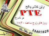 کلاس پکیج PTE برای اولین بار در کرج