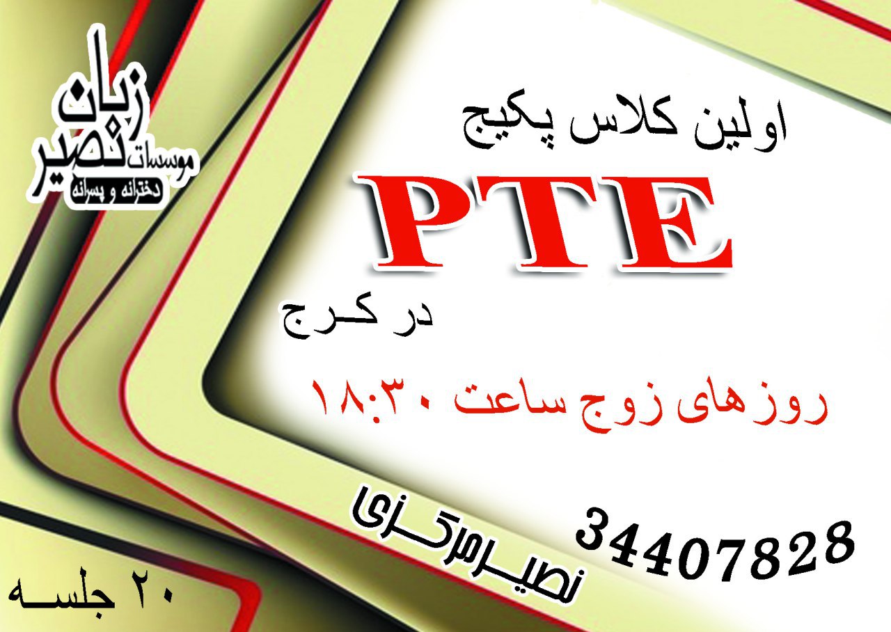 مؤسسه آموزشی زبان نصیر کرج
