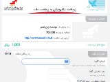 رفع مشکل پرداخت اینترنتی و تغییر سرور پورتال