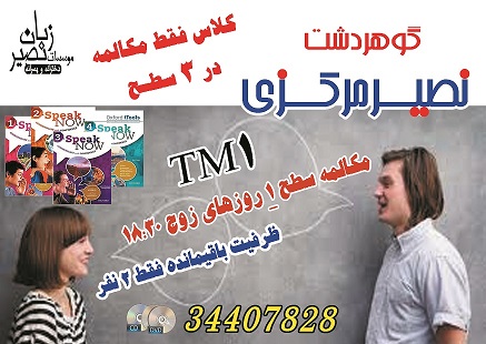 مؤسسه آموزشی زبان نصیر کرج