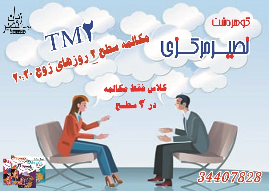 مؤسسه آموزشی زبان نصیر کرج