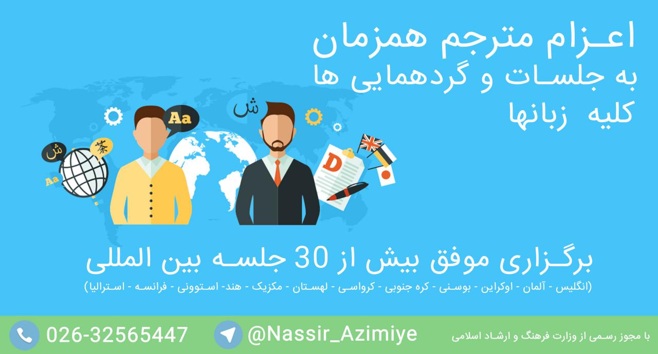 مؤسسه آموزشی زبان نصیر کرج