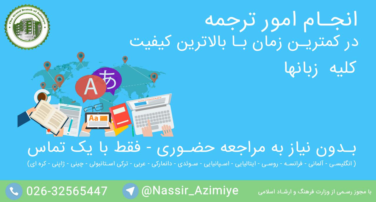 مؤسسه آموزشی زبان نصیر کرج