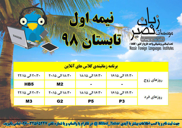 مؤسسه آموزشی زبان نصیر کرج