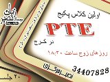 پکیج pte نصیر مرکزی