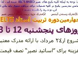 دوره تربیت مدرس IELTS