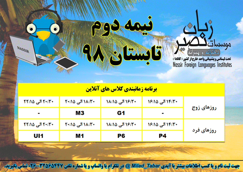 مؤسسه آموزشی زبان نصیر کرج