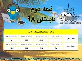  برنامه کلاسهای آنلاین - نیمه 2 تابستان ۹۸