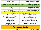 برنامه ترم پاییز 98 