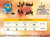 برنامه کلاسهای آنلاین - نیمه 1 پاییز ۹۸