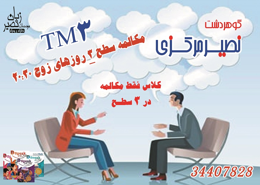 مؤسسه آموزشی زبان نصیر کرج