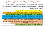 بخشنامه در مورد تعطیلات 28 صفر 