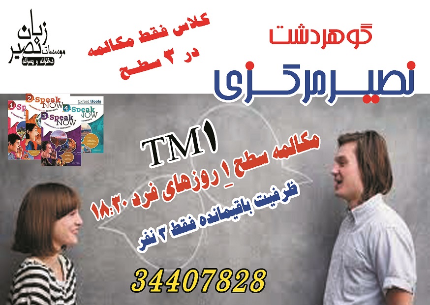 مؤسسه آموزشی زبان نصیر کرج