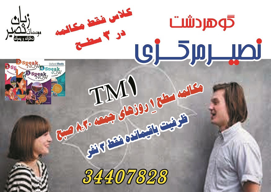 مؤسسه آموزشی زبان نصیر کرج