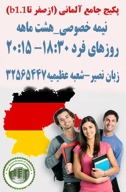 مؤسسه آموزشی زبان نصیر کرج