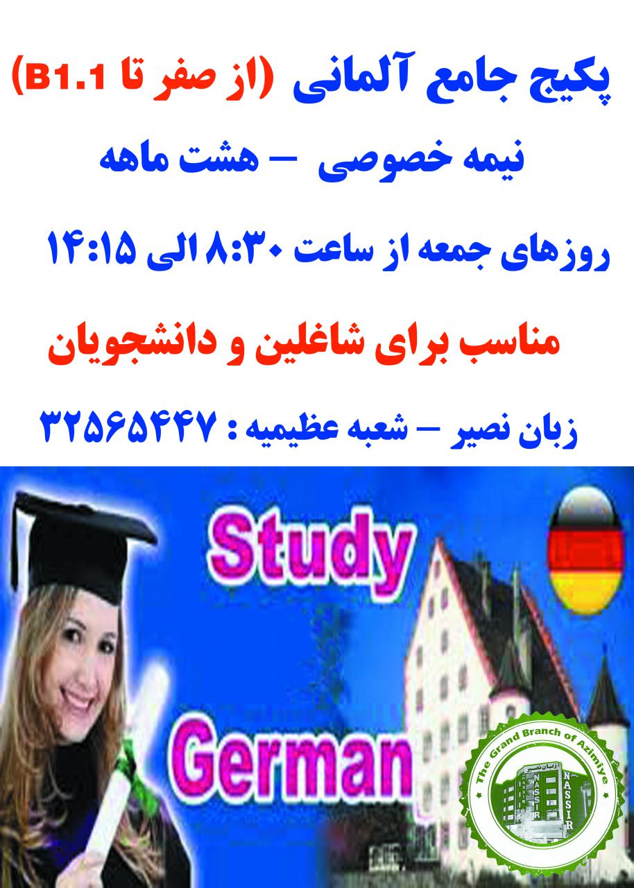 مؤسسه آموزشی زبان نصیر کرج