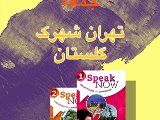 🔴مکالمه فشرده در چهار ماه-سطح مبتدیTM1(تهران)