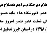 کلاسهای روز سه شنبه تعطیل است