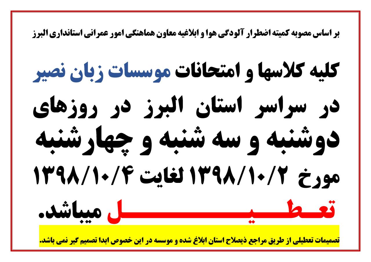 مؤسسه آموزشی زبان نصیر کرج