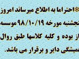 پنجشنبه 98/10/19 موسسه باز می باشد.