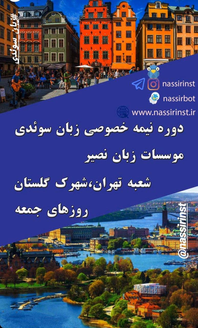 مؤسسه آموزشی زبان نصیر کرج