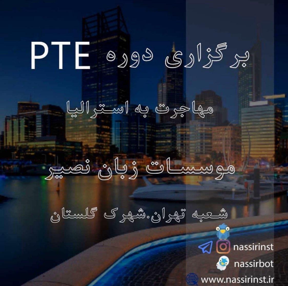 مؤسسه آموزشی زبان نصیر کرج