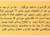 کنسلی کلاسهای جبرانی ۱۴ و ۱۵ فروردین