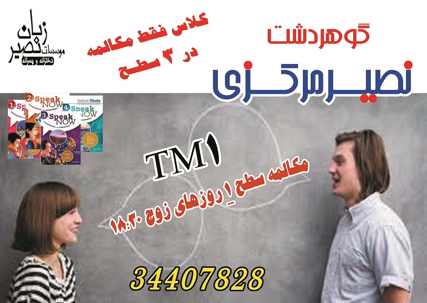 مؤسسه آموزشی زبان نصیر کرج