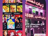 انیمیشن مستند فیلم (شعبه تهران)